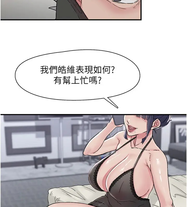 漫画《下一颤，性福》第19话第74张图