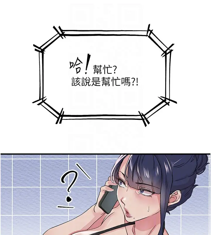 漫画《下一颤，性福》第19话第76张图