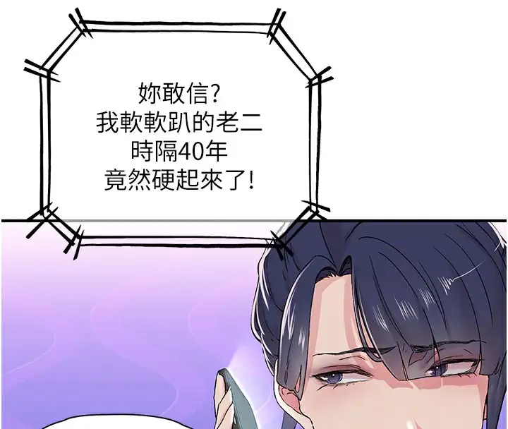 漫画《下一颤，性福》第19话第79张图