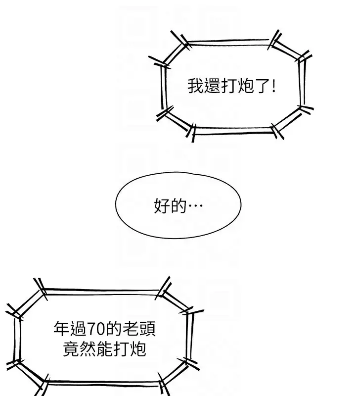 漫画《下一颤，性福》第19话第81张图