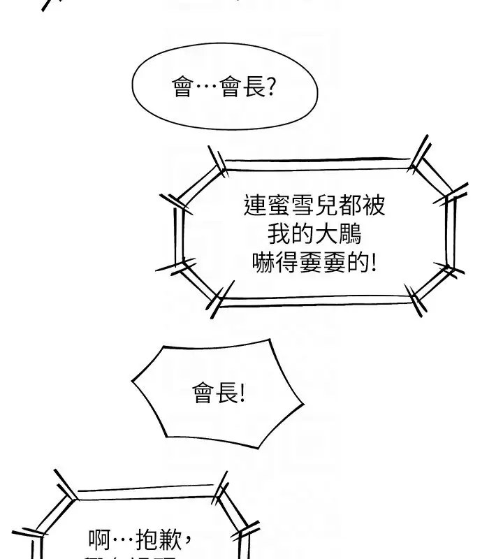 漫画《下一颤，性福》第19话第82张图