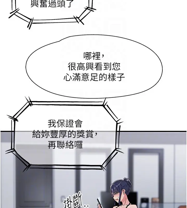 漫画《下一颤，性福》第19话第83张图
