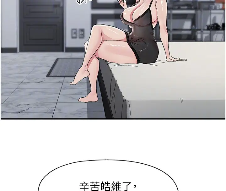 漫画《下一颤，性福》第19话第84张图