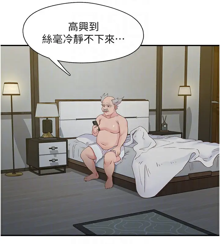 漫画《下一颤，性福》第19话第88张图