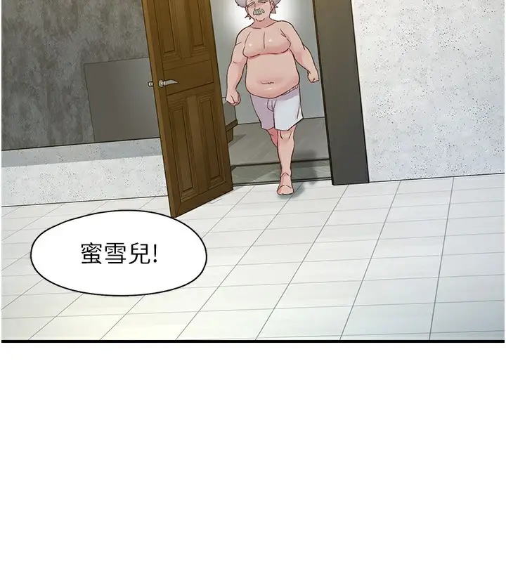 漫画《下一颤，性福》第19话第91张图