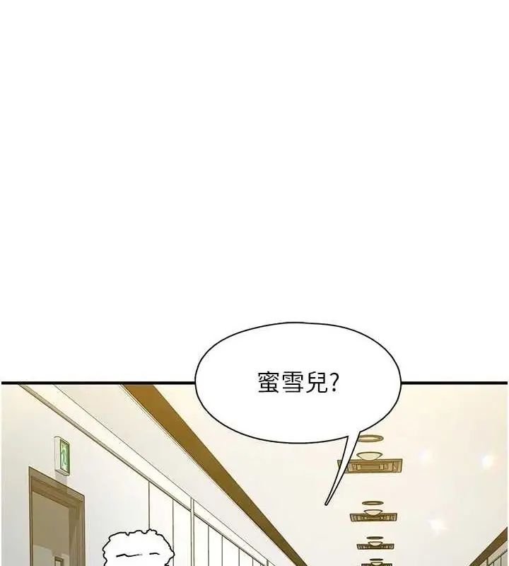 漫画《下一颤，性福》第20话第1张图