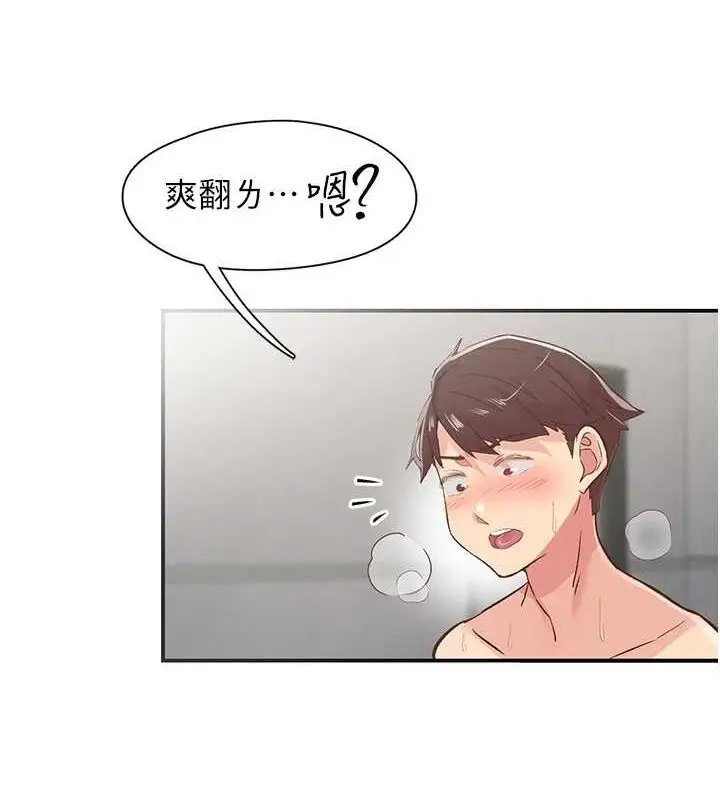 漫画《下一颤，性福》第20话第109张图
