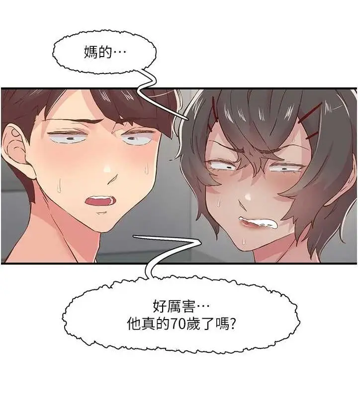 漫画《下一颤，性福》第20话第19张图