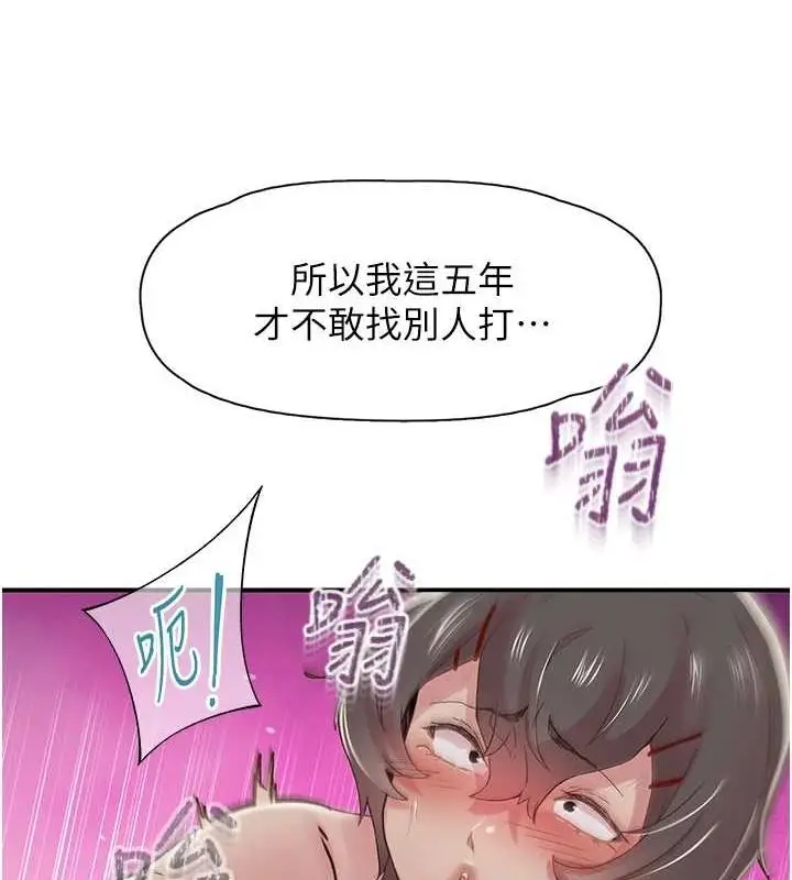 漫画《下一颤，性福》第20话第25张图