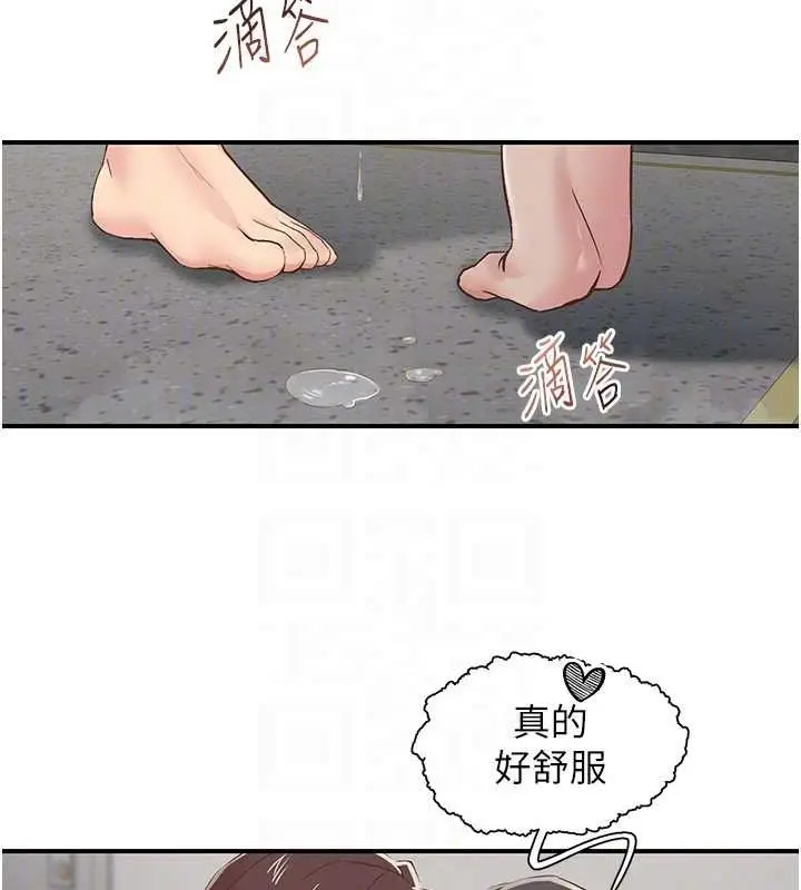 漫画《下一颤，性福》第20话第43张图