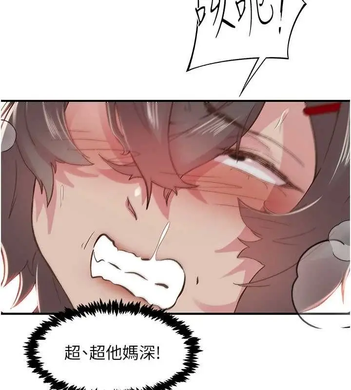 漫画《下一颤，性福》第20话第52张图