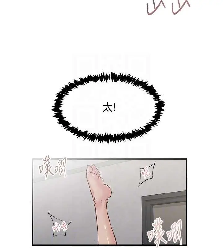 漫画《下一颤，性福》第20话第57张图