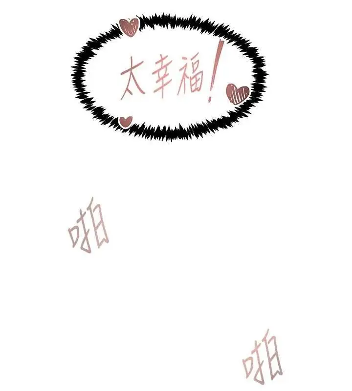 漫画《下一颤，性福》第20话第60张图