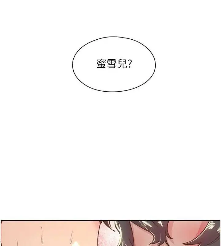 漫画《下一颤，性福》第20话第7张图