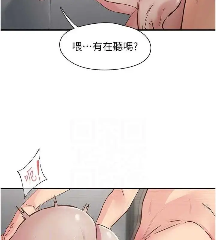 漫画《下一颤，性福》第20话第78张图