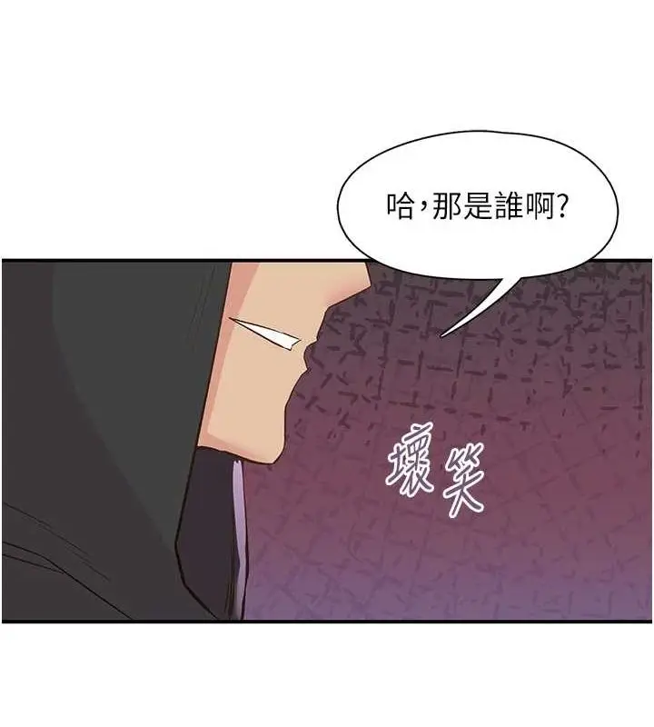 漫画《下一颤，性福》第21话第105张图