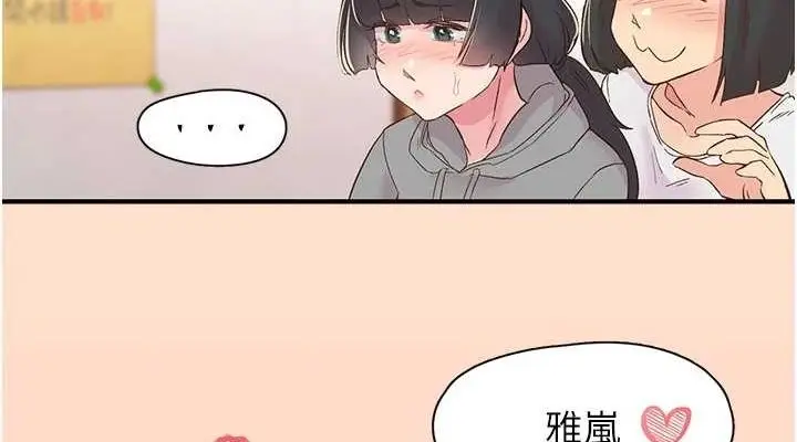 漫画《下一颤，性福》第21话第114张图