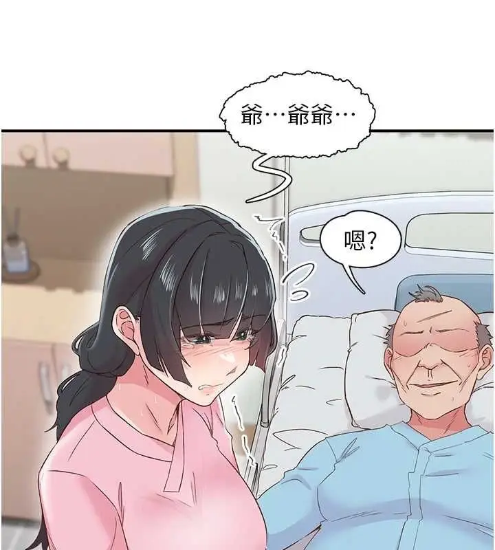 漫画《下一颤，性福》第21话第13张图