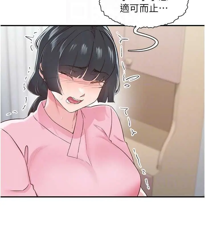 漫画《下一颤，性福》第21话第17张图