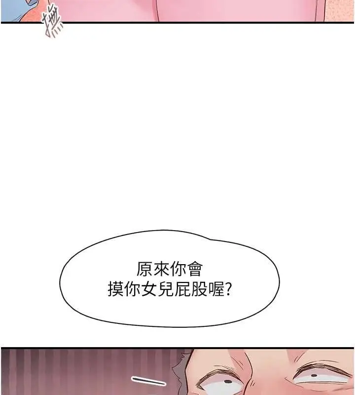 漫画《下一颤，性福》第21话第19张图