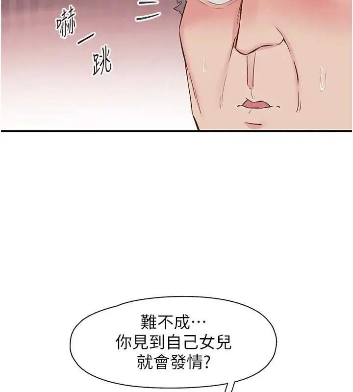漫画《下一颤，性福》第21话第20张图