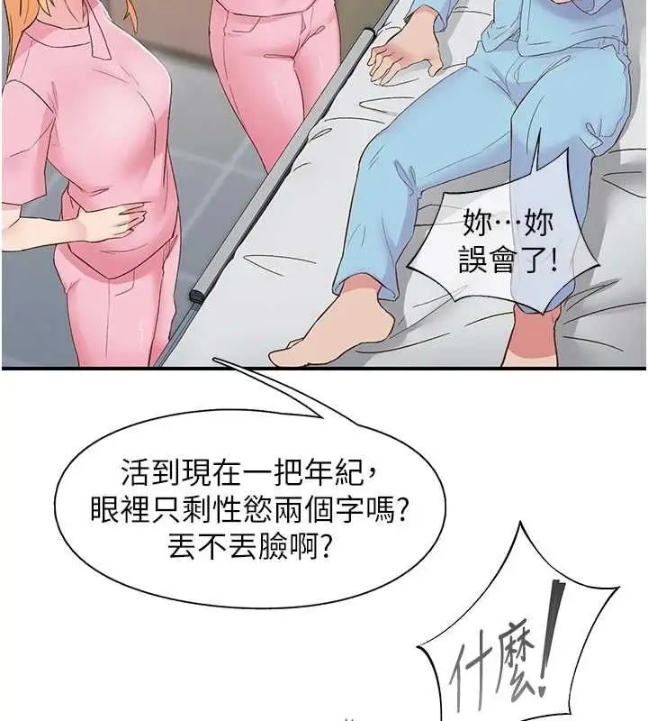 漫画《下一颤，性福》第21话第23张图