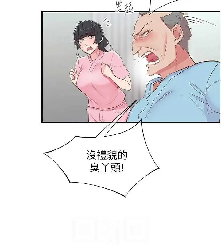漫画《下一颤，性福》第21话第24张图