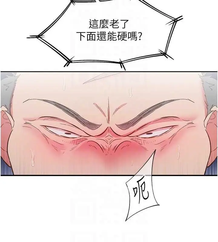 漫画《下一颤，性福》第21话第26张图