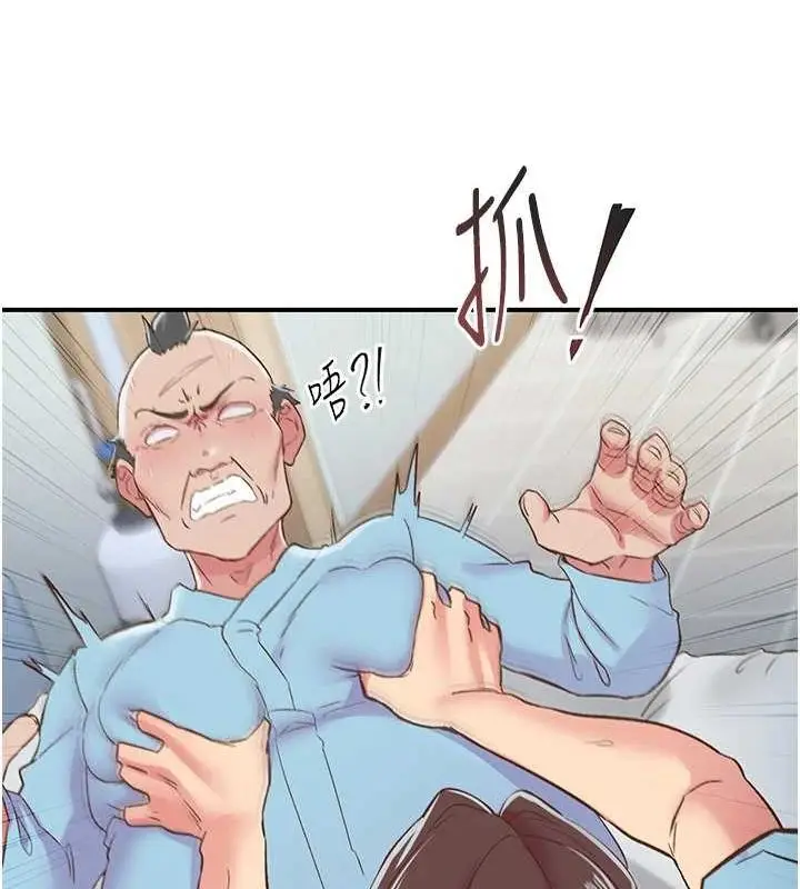 漫画《下一颤，性福》第21话第34张图