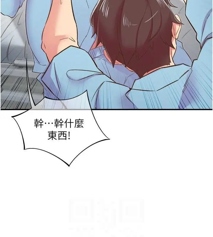 漫画《下一颤，性福》第21话第35张图