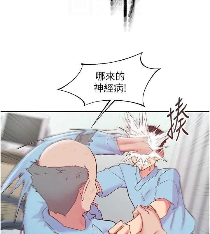 漫画《下一颤，性福》第21话第39张图