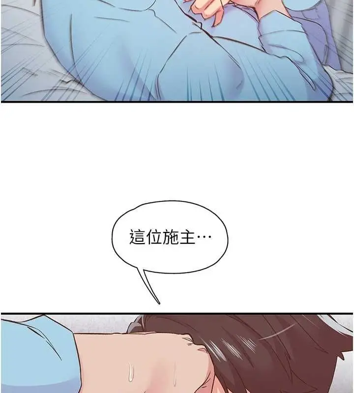 漫画《下一颤，性福》第21话第40张图