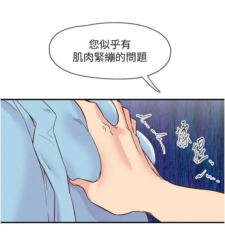 漫画《下一颤，性福》第21话第42张图