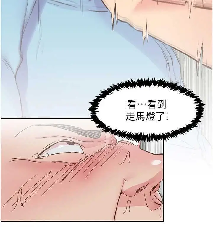 漫画《下一颤，性福》第21话第47张图