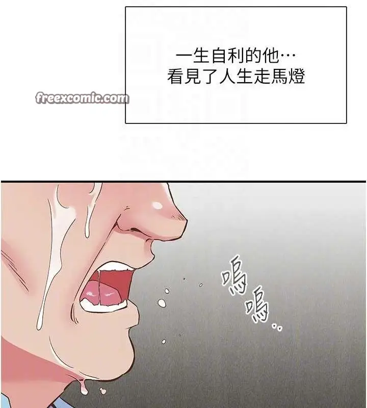 漫画《下一颤，性福》第21话第64张图