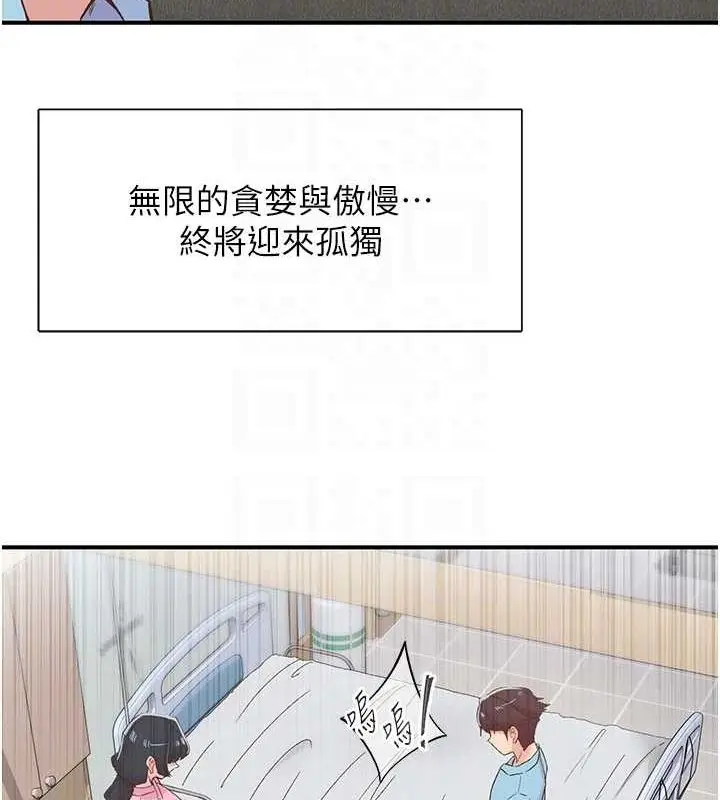 漫画《下一颤，性福》第21话第65张图