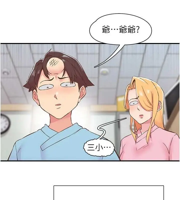 漫画《下一颤，性福》第21话第67张图