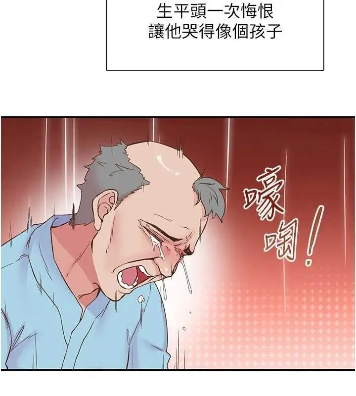漫画《下一颤，性福》第21话第68张图