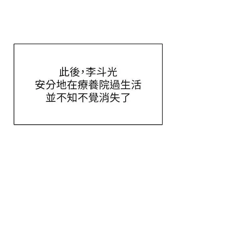 漫画《下一颤，性福》第21话第69张图