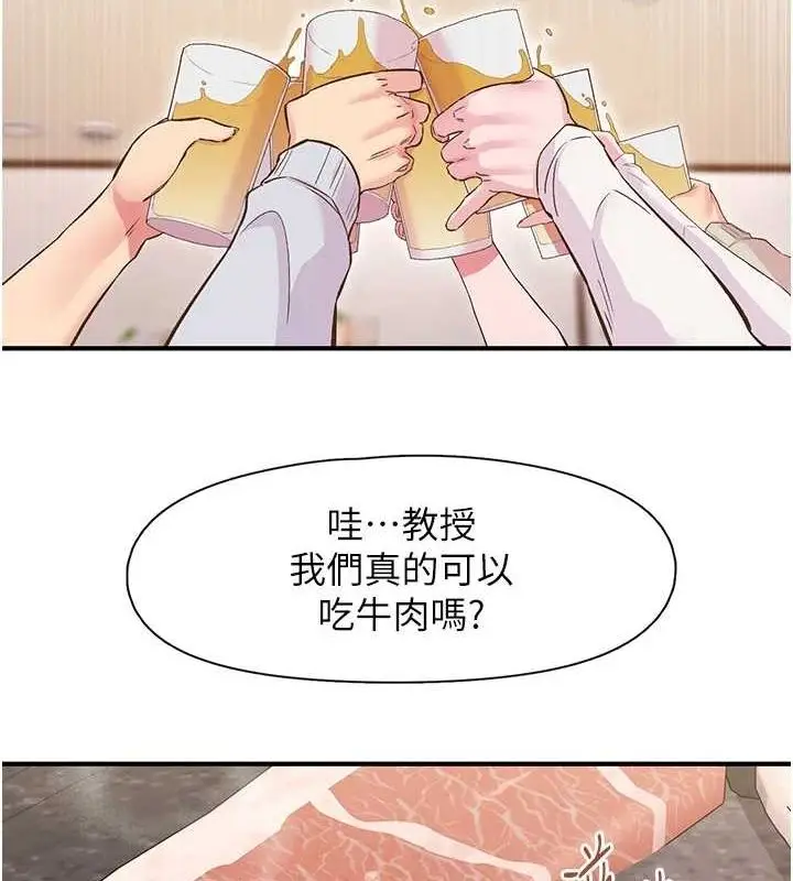 漫画《下一颤，性福》第21话第73张图