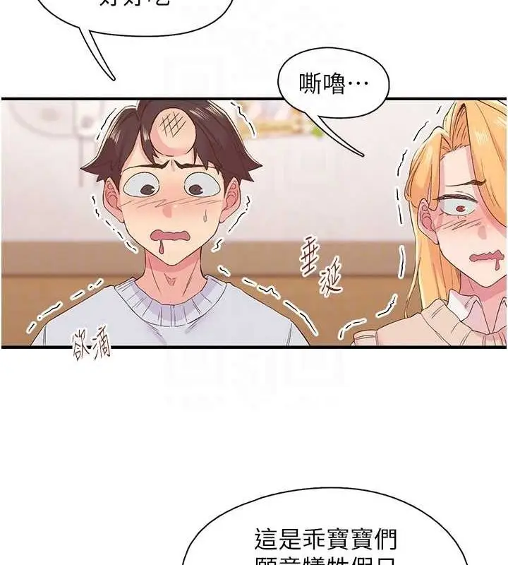 漫画《下一颤，性福》第21话第75张图