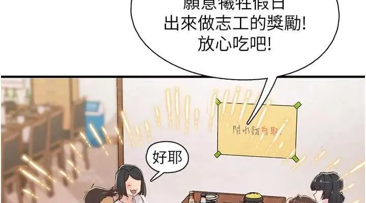 漫画《下一颤，性福》第21话第76张图