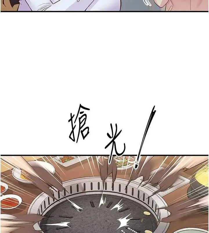 漫画《下一颤，性福》第21话第79张图