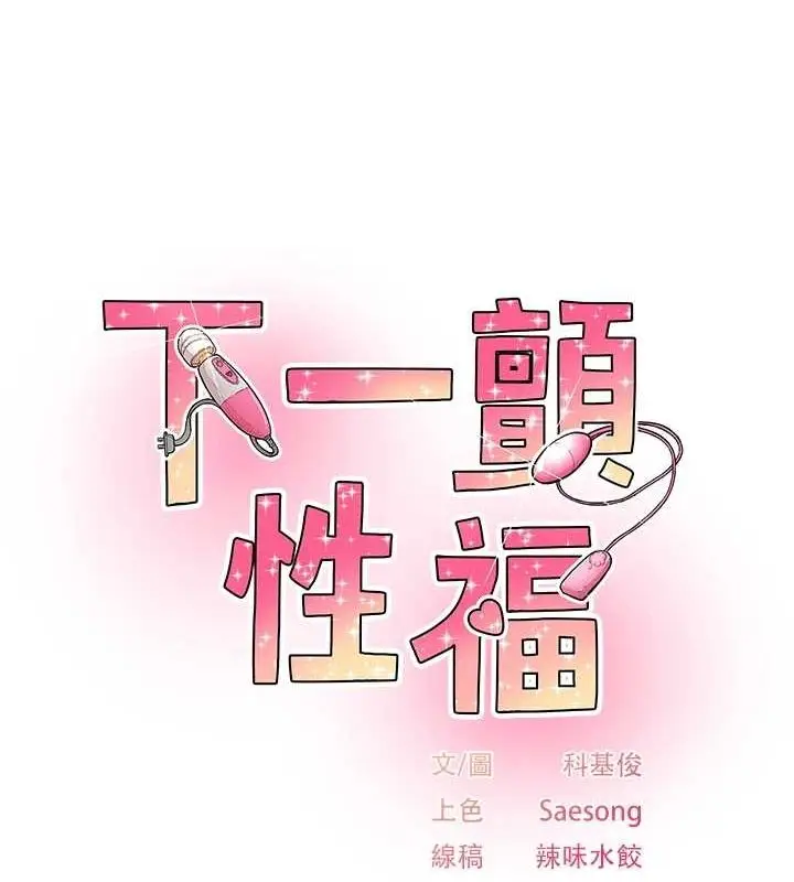 漫画《下一颤，性福》第21话第8张图