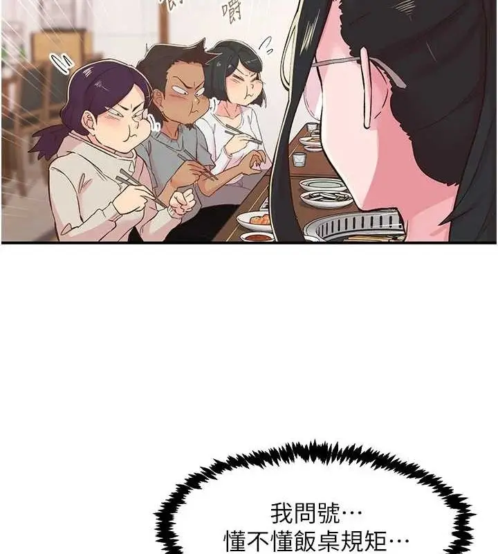 漫画《下一颤，性福》第21话第82张图