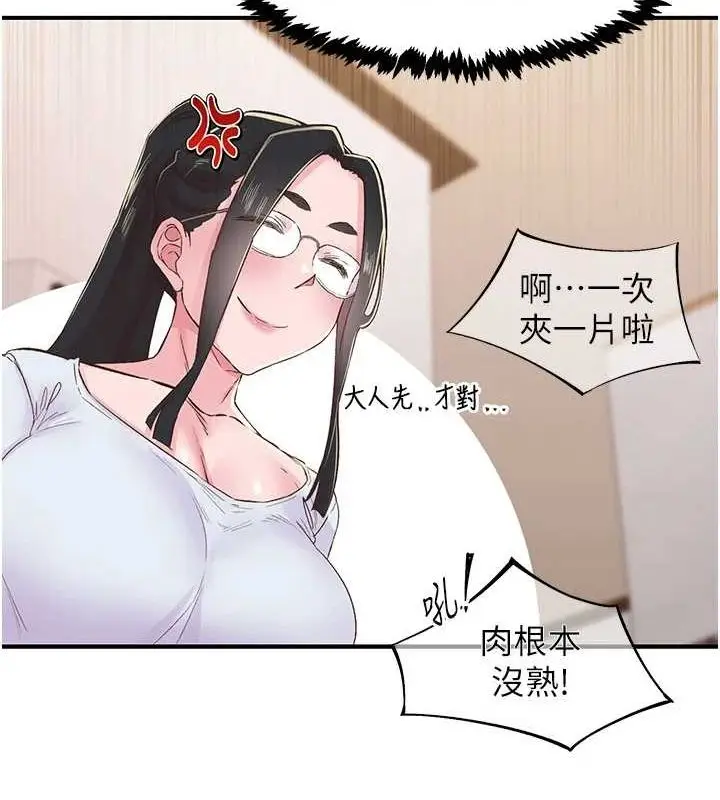 漫画《下一颤，性福》第21话第83张图