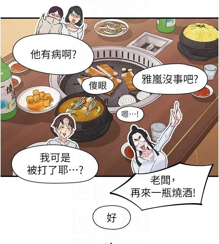 漫画《下一颤，性福》第21话第85张图