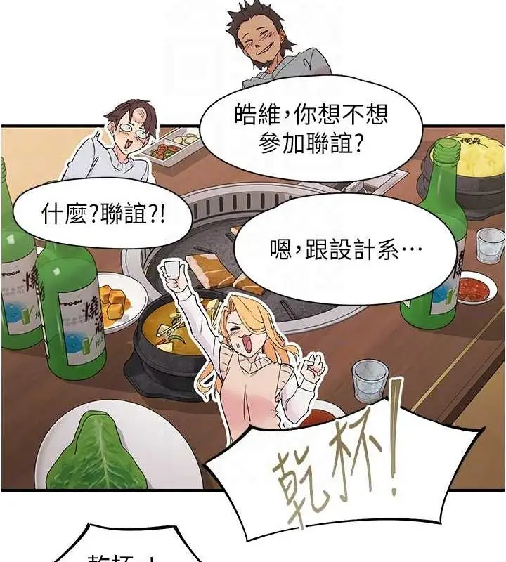 漫画《下一颤，性福》第21话第86张图