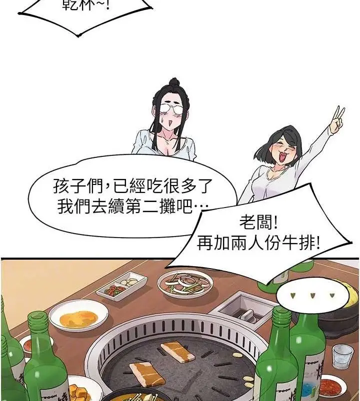 漫画《下一颤，性福》第21话第87张图