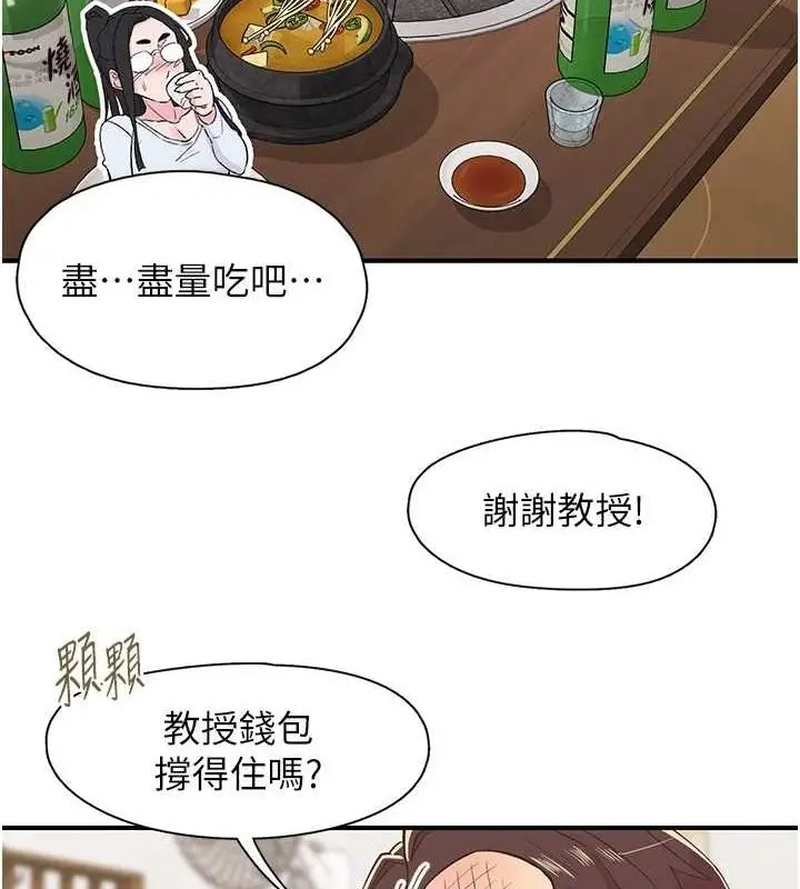 漫画《下一颤，性福》第21话第88张图